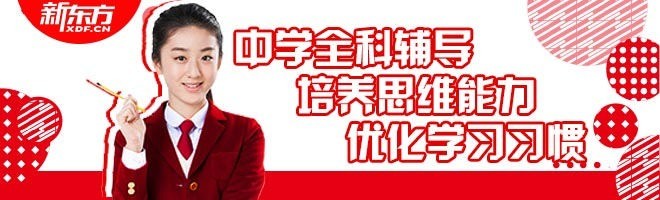 新东方家庭教育